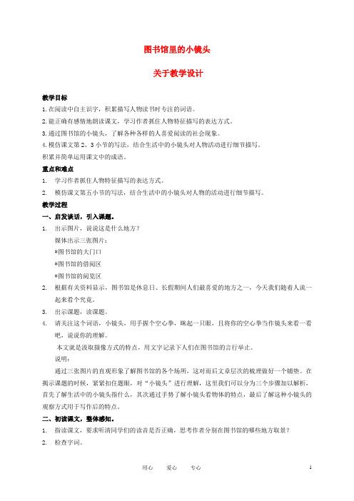 五年级语文上册 图书馆里的小镜头 1教案 沪教版