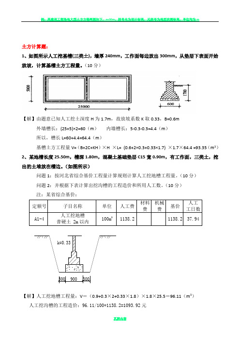 土方工程量计算题