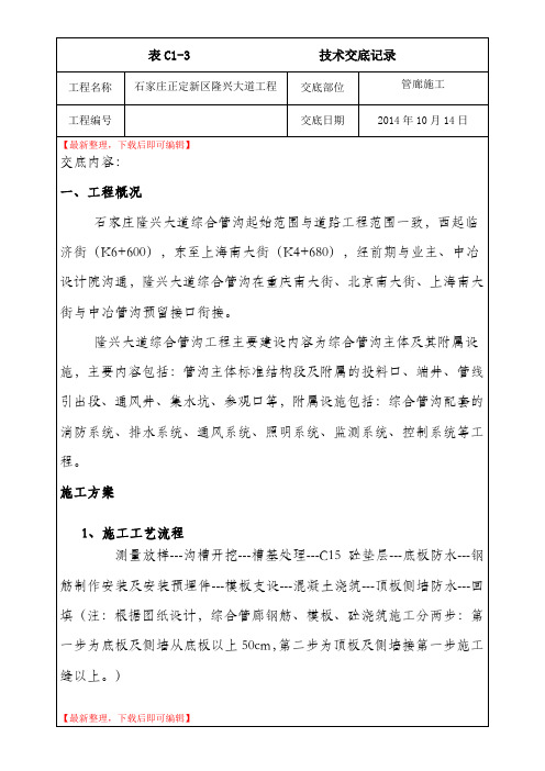 管廊技术交底(完整资料).doc