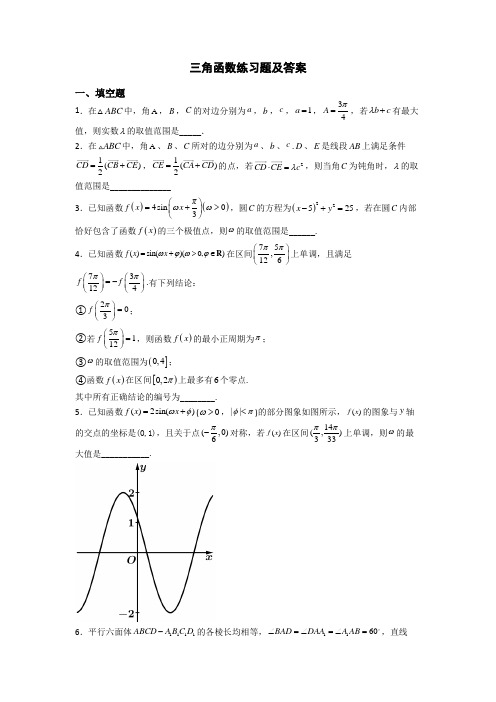 三角函数练习题及答案