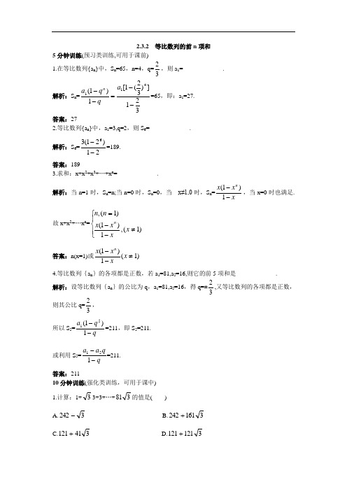 数学人教B版必修5同步训练：2.3.2等比数列的前N项和 