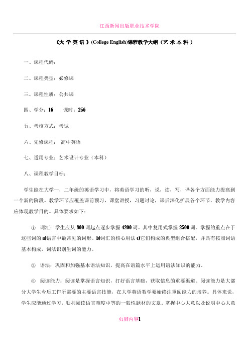 《大学英语精读》(预备级)教学大纲