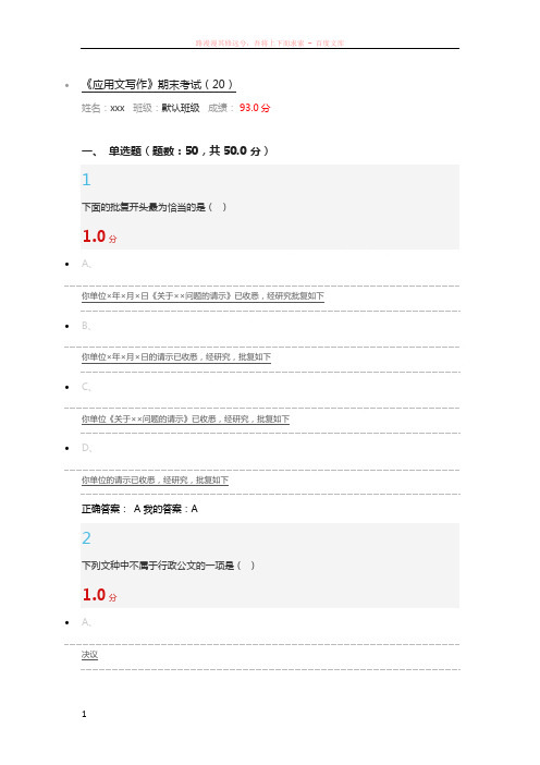 尔雅应用文写作期末考试题及答案