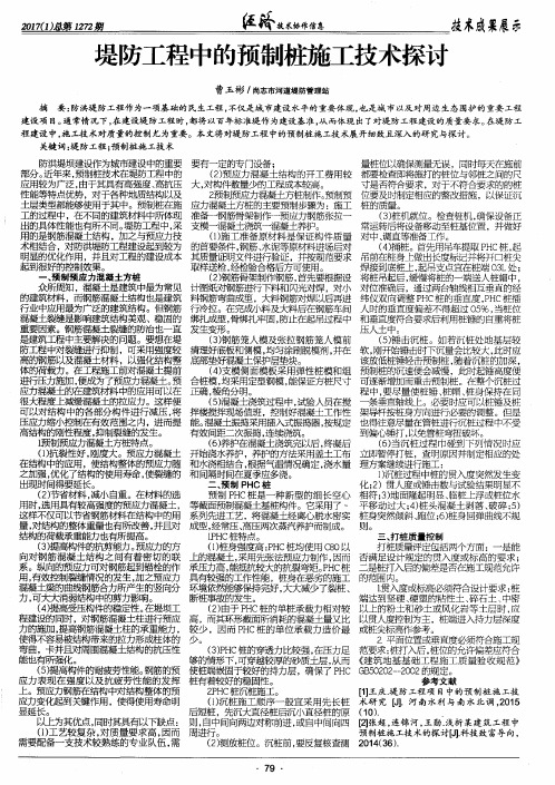 堤防工程中的预制桩施工技术探讨