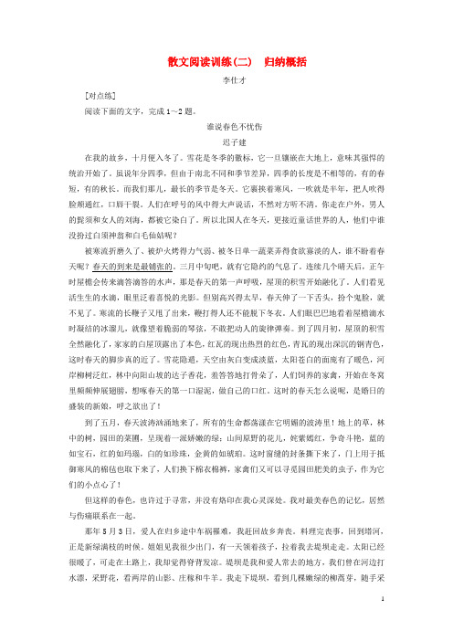 (精编)2020年高考语文总复习第二部分现代文阅读散文阅读训练(2)(含解析)新人教版