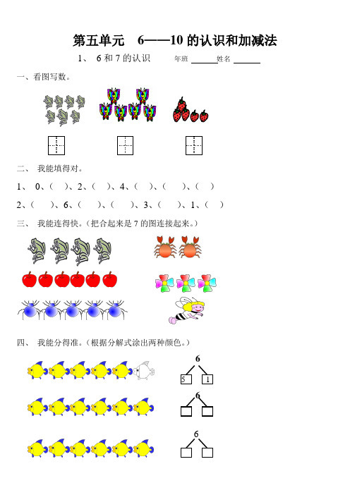 新人教版数学一年级上册课课练(34页)