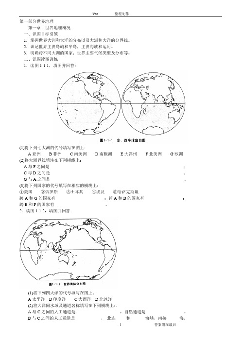 高中世界地理填图及参考答案