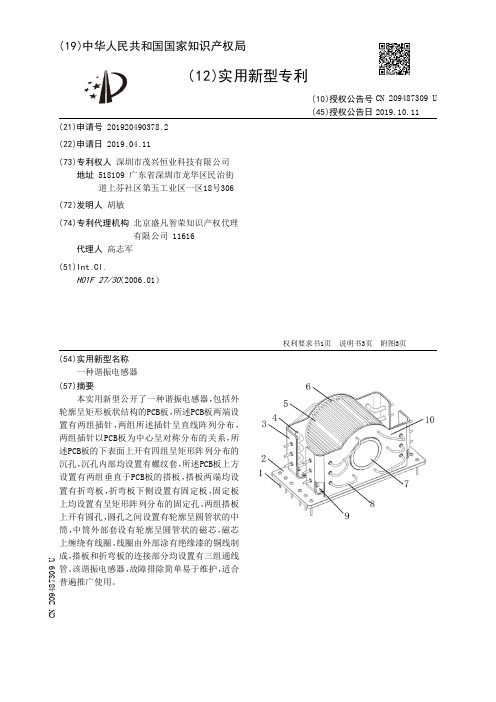 【CN209487309U】一种谐振电感器【专利】