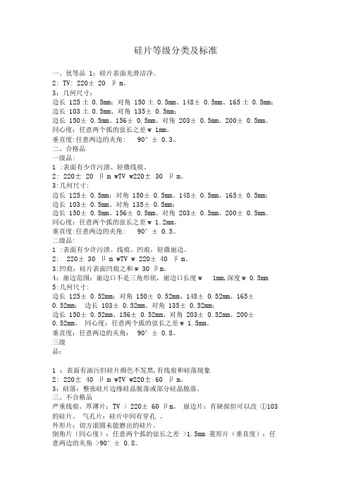 硅片等级分类及标准