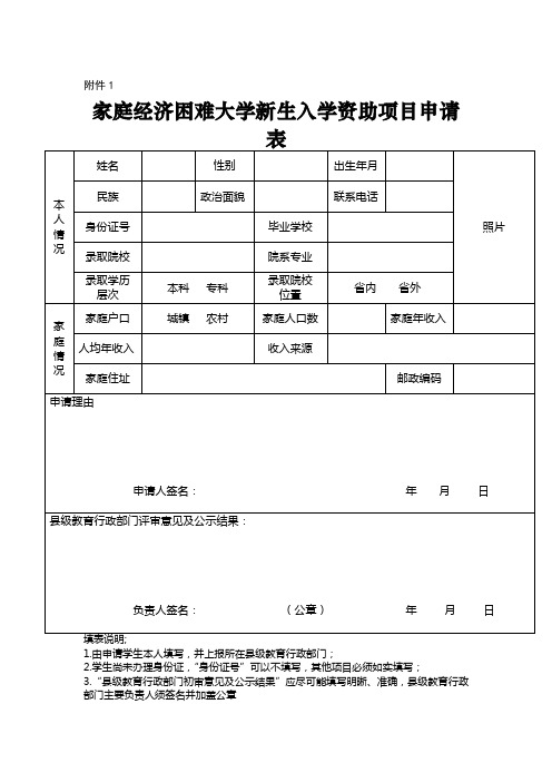 资助困难大学新生申请表