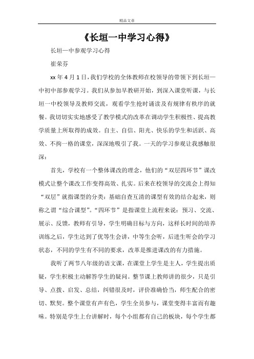 《长垣一中学习心得》