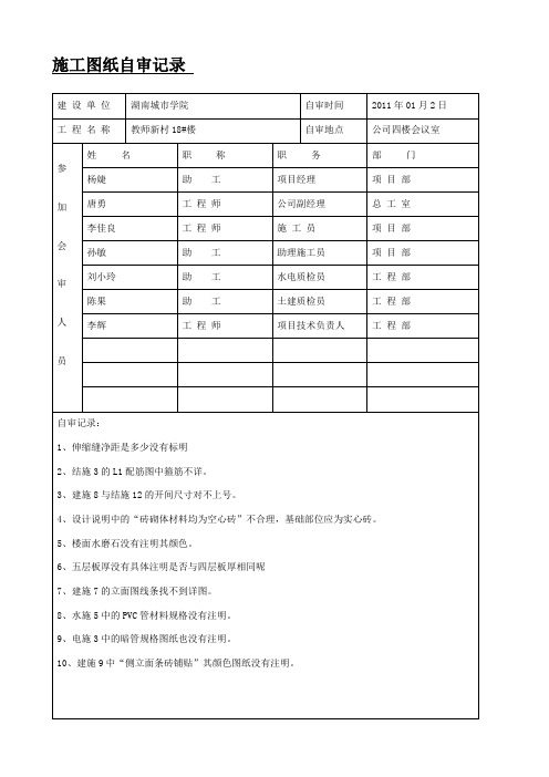 施工图自审、会审记录