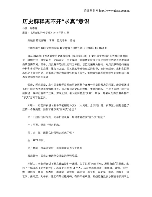 历史解释离不开“求真”意识