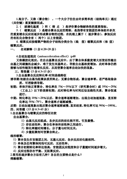 09高分子化学期末考试试卷答案