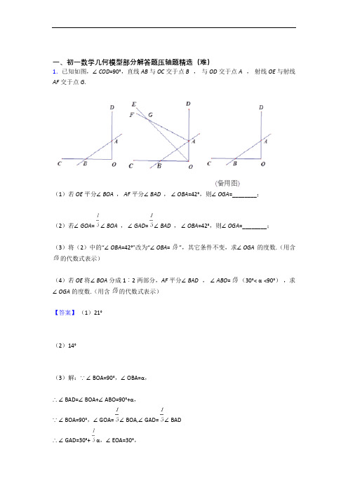 青海师范大学附属中学数学平面图形的认识(一)达标检测(Word版 含解析)