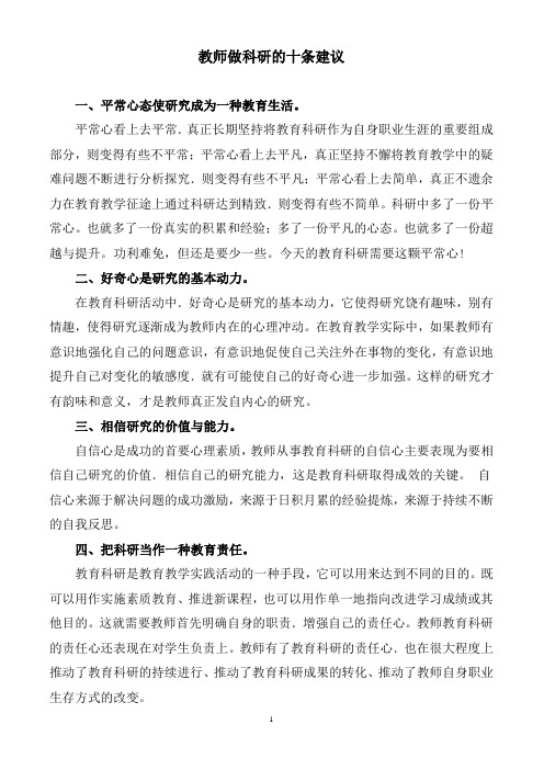 教师如何搞科研