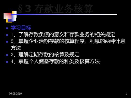 银行会计C3存款业务核算共94页PPT资料