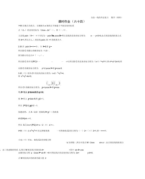 2020版高考数学(理科)复习作业答案-第十三单元选修4部分