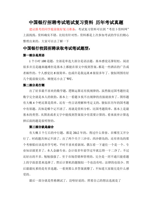 中国银行浙江省分行春季招聘考试笔试题型内容科目历年真题