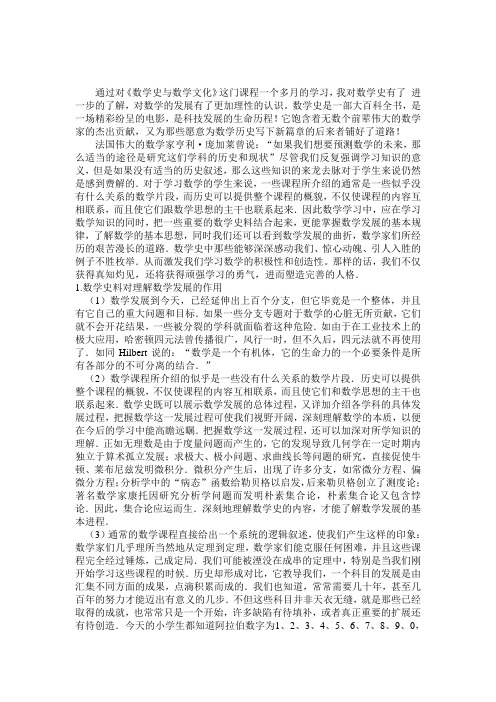 经典数学史论文