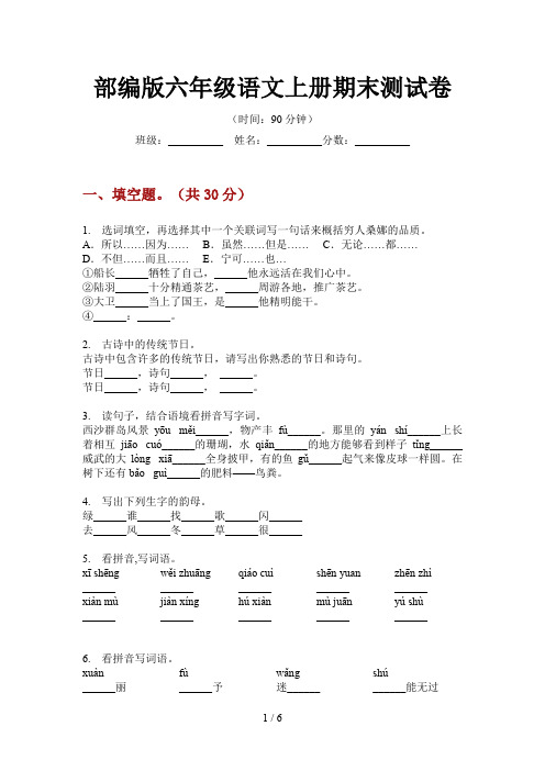 部编版六年级语文上册期末测试卷