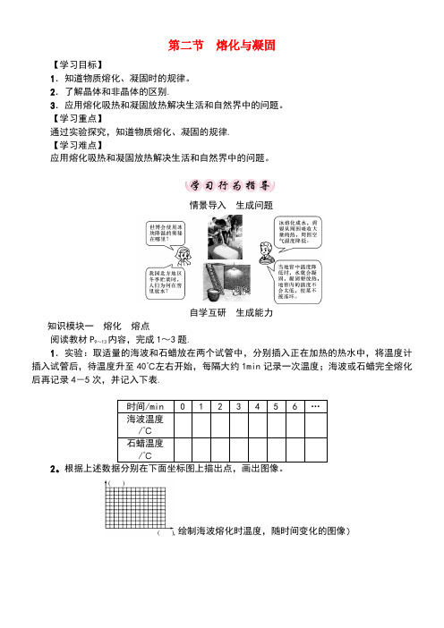 九年级物理全册第12章温度与物态变化第2节熔化与凝固导学案沪科版