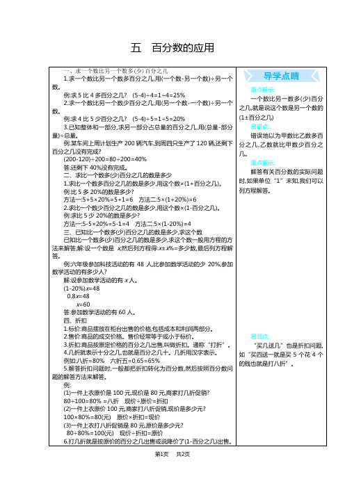 冀教版小学六年级上册数学第五单元 百分数的应用