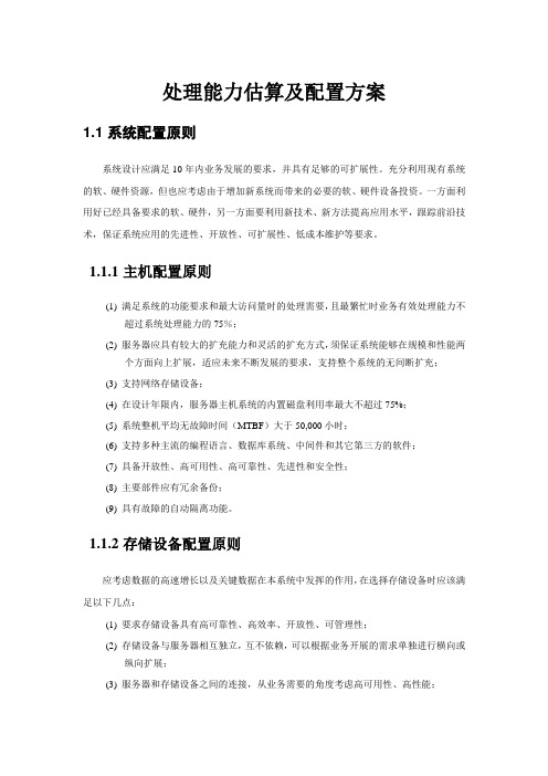 商业银行IC卡应用系统建设硬件投入方案