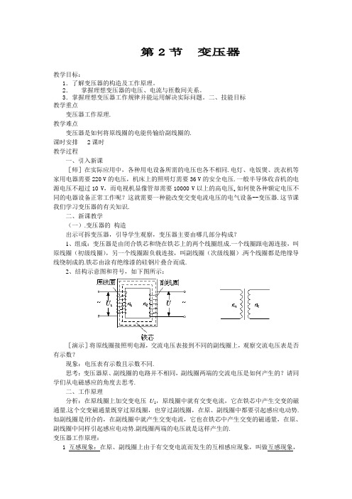 变压器教学教案