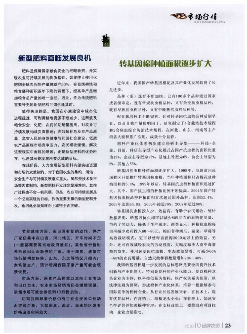 新型肥料面临发展良机