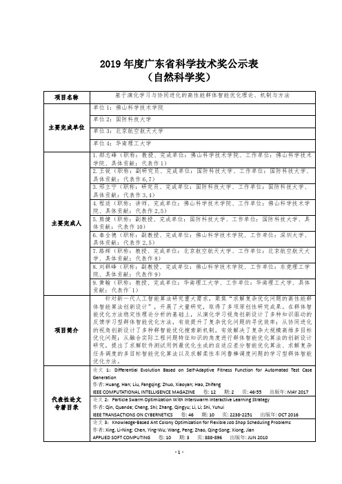 2019年度广东省科学技术奖公示表