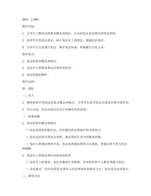 大学维护宪法权威教案