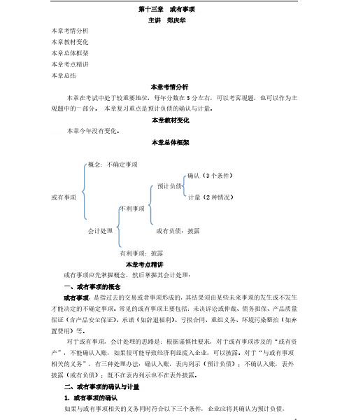 2020年注册会计师CPA 会计 第十三章