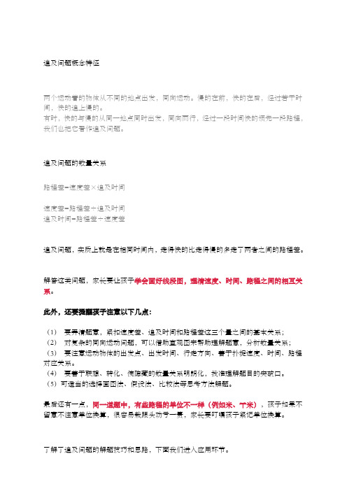 小升初数学追及问题的解题思路