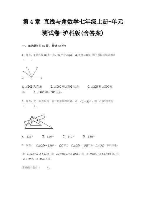 第4章 直线与角数学七年级上册-单元测试卷-沪科版(含答案)