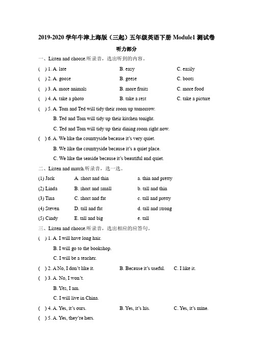 2019-2020学年牛津上海版(三起)五年级英语下册Module1 changes and differences 测试卷 (含答案)