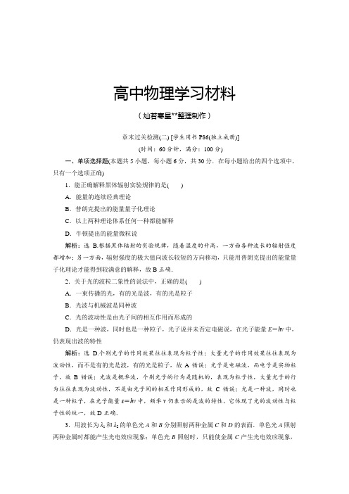 人教版高中物理选修3-5章末过关检测(二).docx