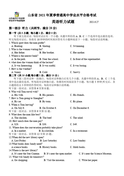 山东省2021年6月夏季学业水平考试英语听力试题(含试题、答案、听力MP3及听力录音稿)