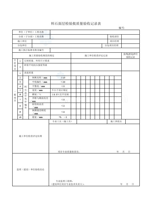 城镇道路工程验收检验批1.3.9