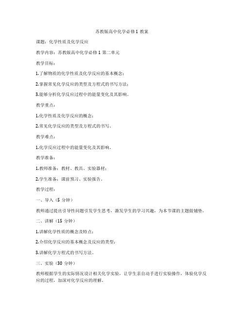 苏教版高中化学必修1教案