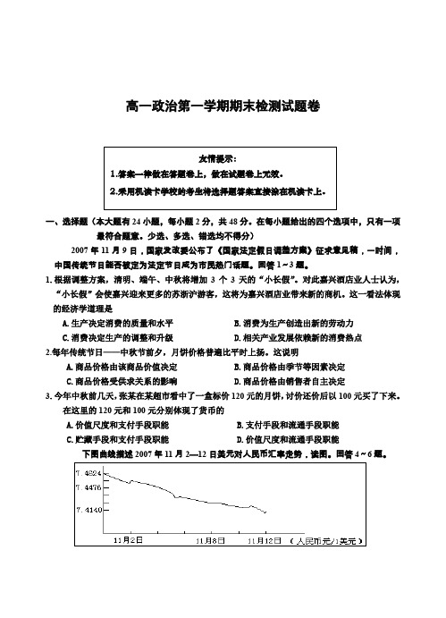 高一政治第一学期期末检测试题卷.doc