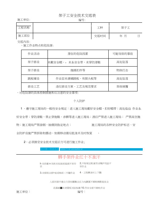 架子工安全技术交底表