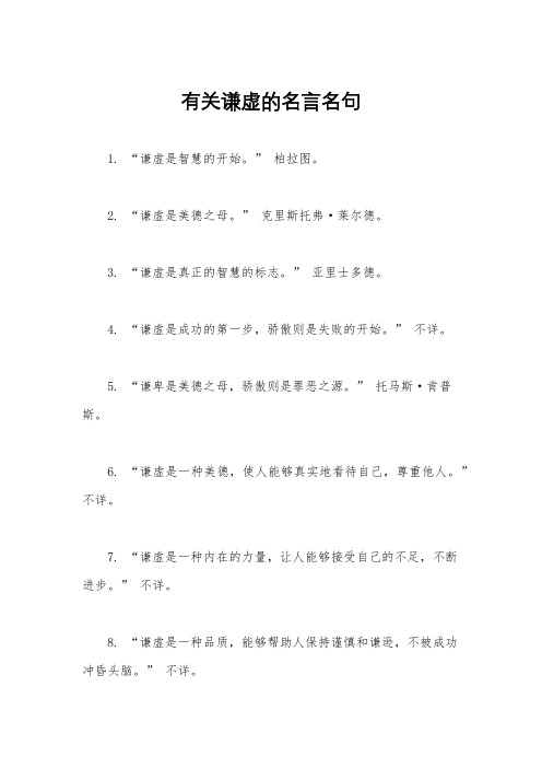 有关谦虚的名言名句