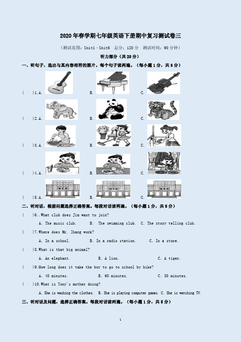 新目标2020年春学期七年级英语下册期中复习测试卷三含听力材料附答案