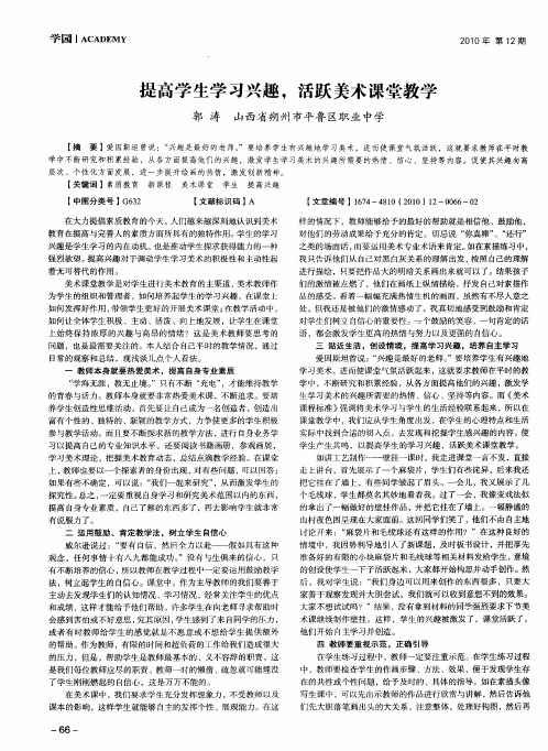 提高学生学习兴趣,活跃美术课堂教学