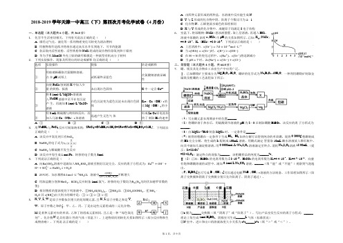 2018-2019学年天津一中高三(下)第四次月考化学试卷(4月份)-解析版