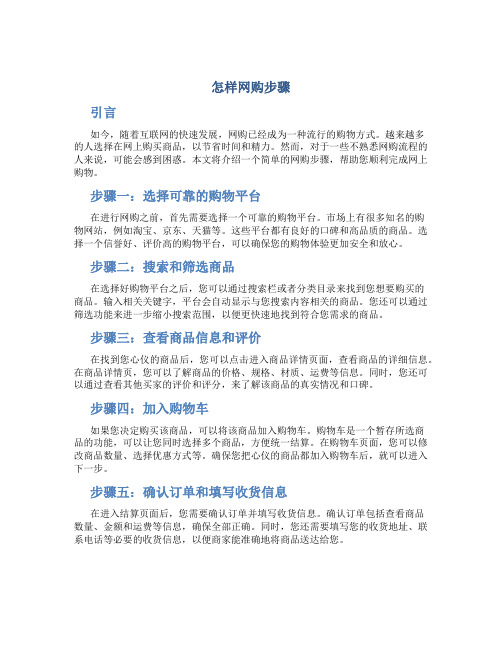 怎样网购步骤