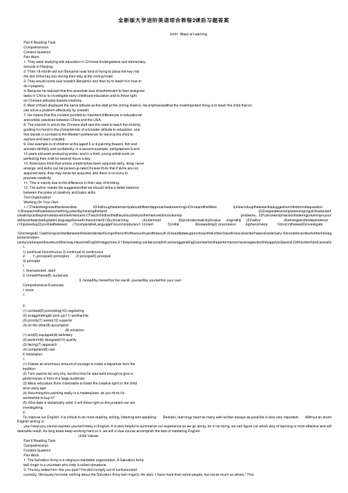 全新版大学进阶英语综合教程2课后习题答案