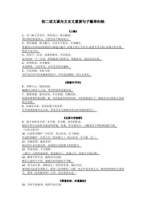 人教部编版八年级上册语文课内文言文重要句子翻译归纳