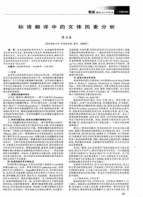 标语翻译中的文体因素分析